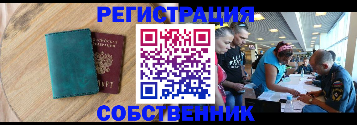 миграционный учет в Реже