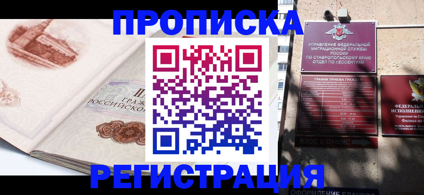 прописка в квартире в Реже