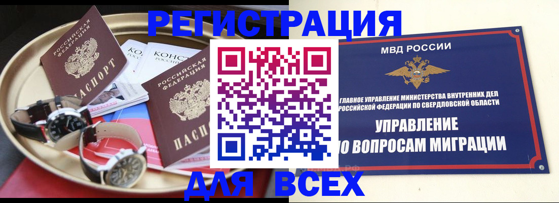 прописка в квартире в Реже