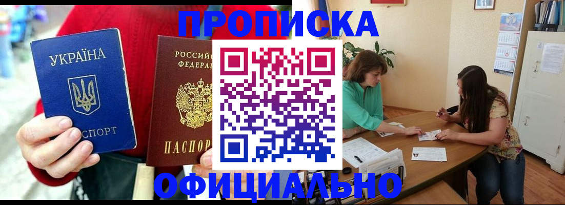 временная прописка в Реже