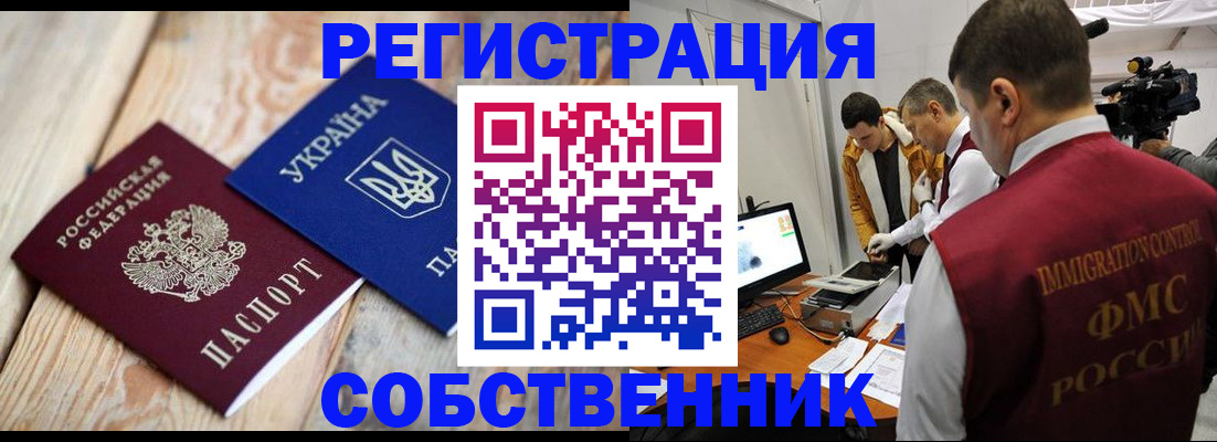 временная регистрация купить в Реже